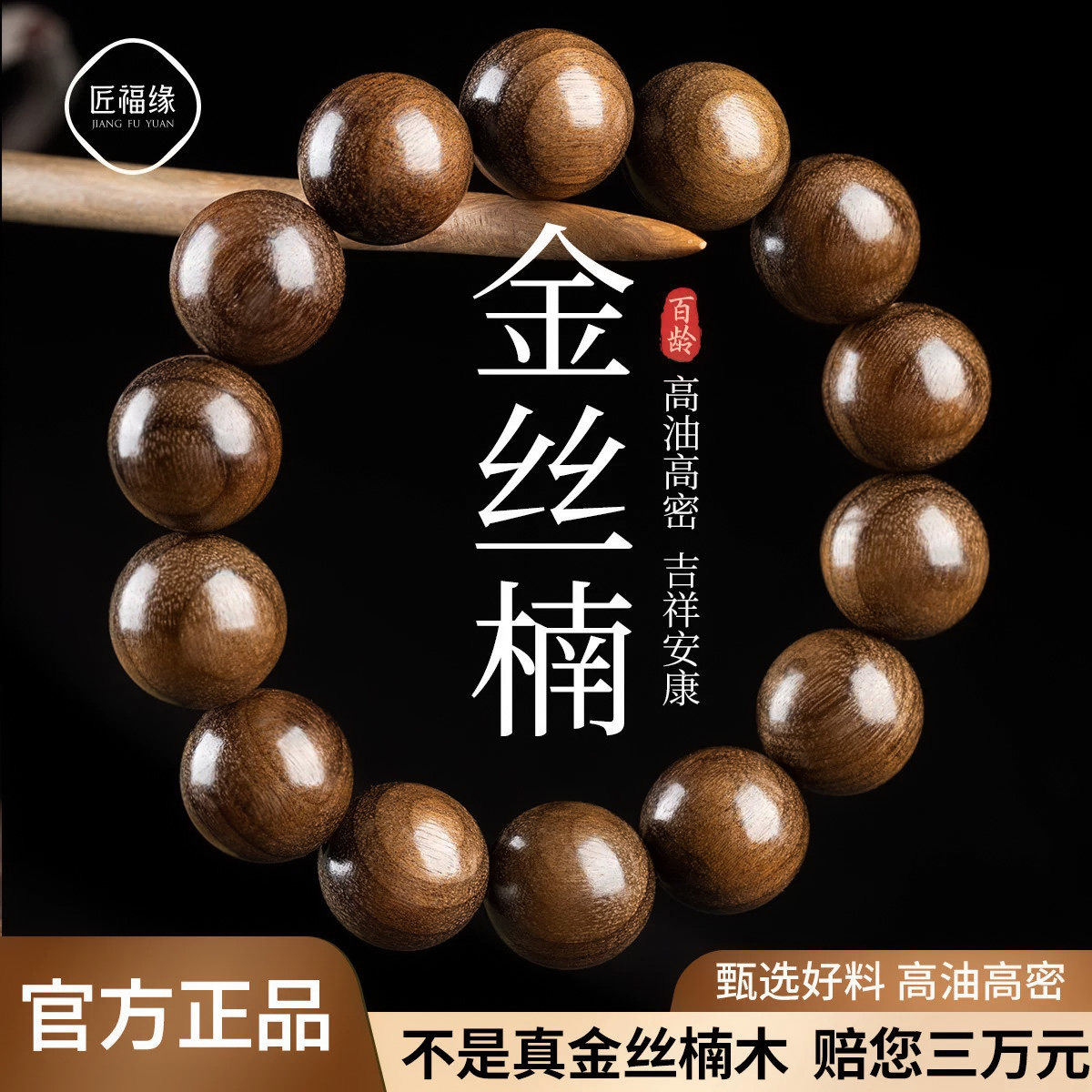 金丝楠木手串男士阴沉料官方旗舰店真品金黄料小叶桢楠文玩盘玩