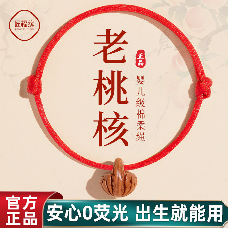 桃核手链婴儿野生桃木平安护身符红绳宝宝儿童雕刻桃篮桃胡手串
