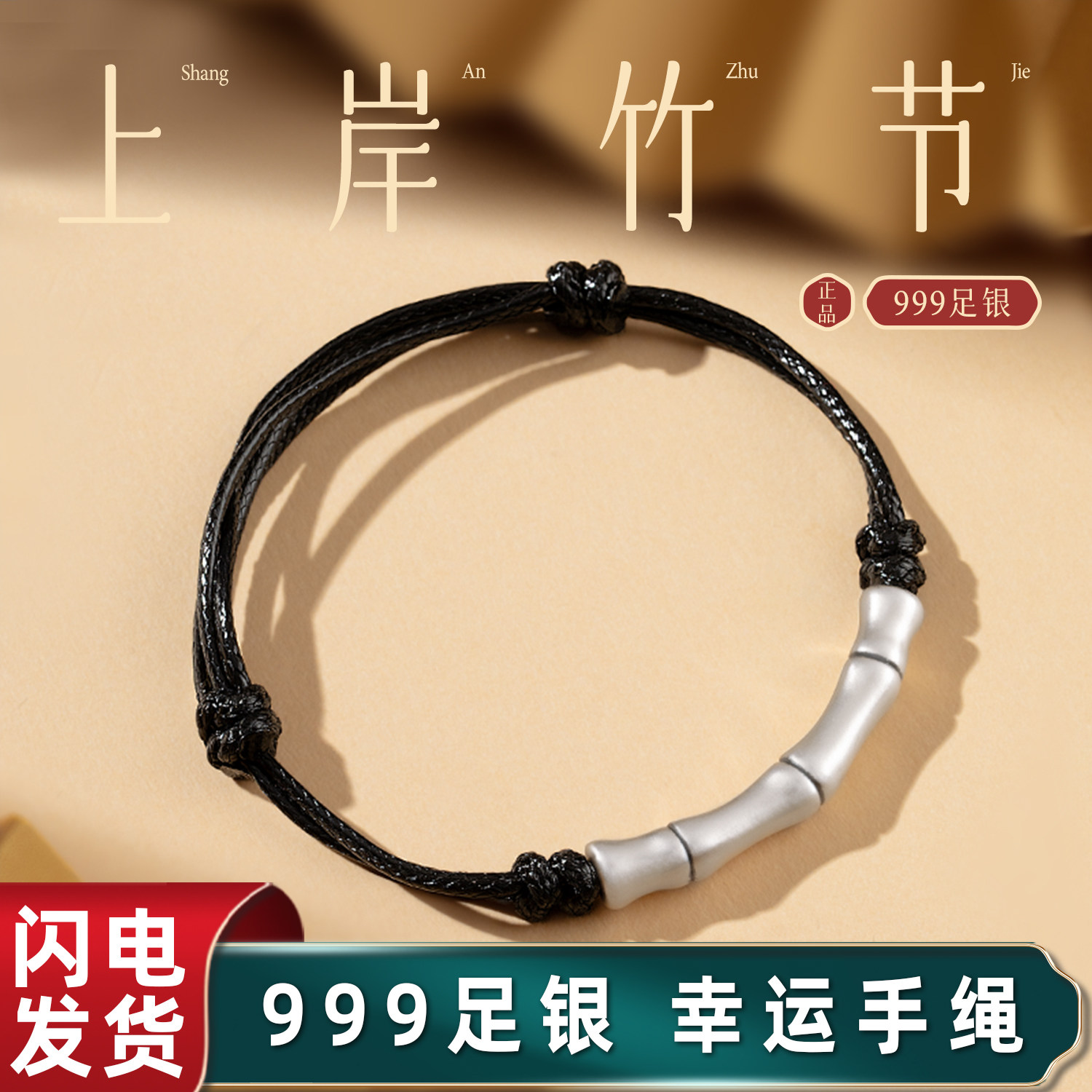 999纯银竹节手链男2025蛇年本命年手绳女上岸好运银手饰新年礼物