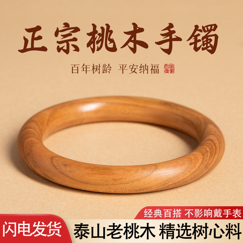 正宗桃木手镯平安护身天然木质圆条镯真泰山百年老桃木镯子女礼物