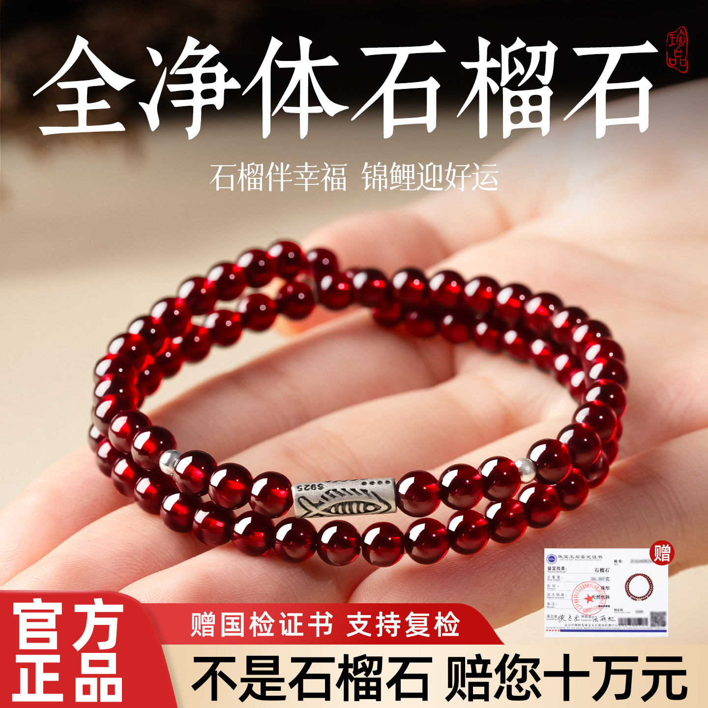全净体天然石榴石锦鲤手串图片