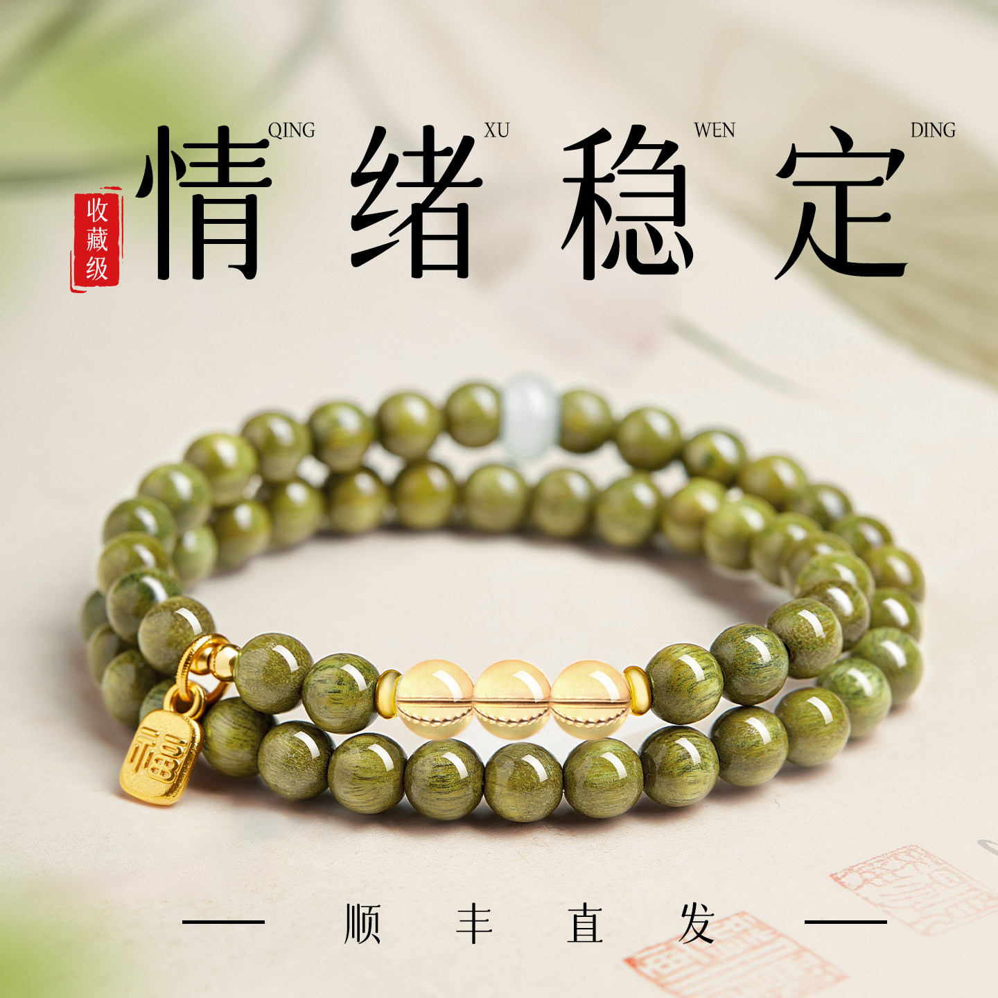 天然绿檀木手串黄水晶女款转运水晶多圈手链沉香文玩和田玉正品