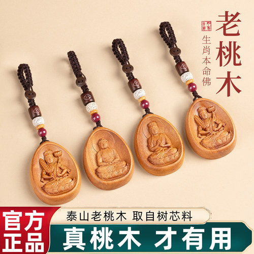 【桃木平安护身符】钥匙扣