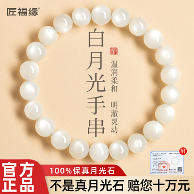 【国检保真】天然月光石猫眼手串
