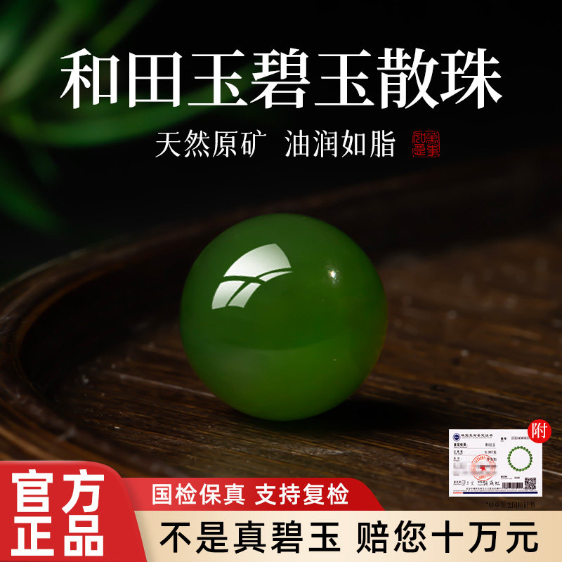 和田玉碧玉散珠天然菠菜绿碧玉散珠阳绿单珠串珠玉珠子手串diy