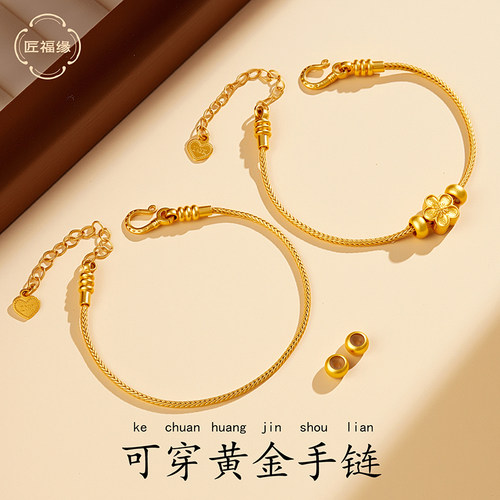 【送精美配件】可穿黄金手链