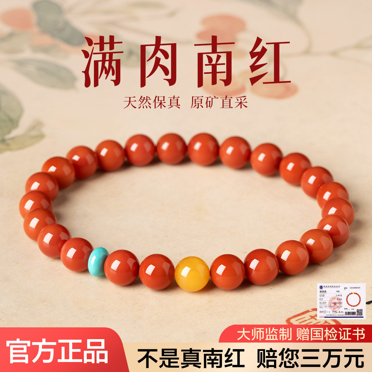 天然南红玛瑙手串鸡油黄蜜蜡绿松石转运珠满肉满色四川原矿原料