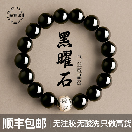 【收藏级】高端黑曜石手串送男友