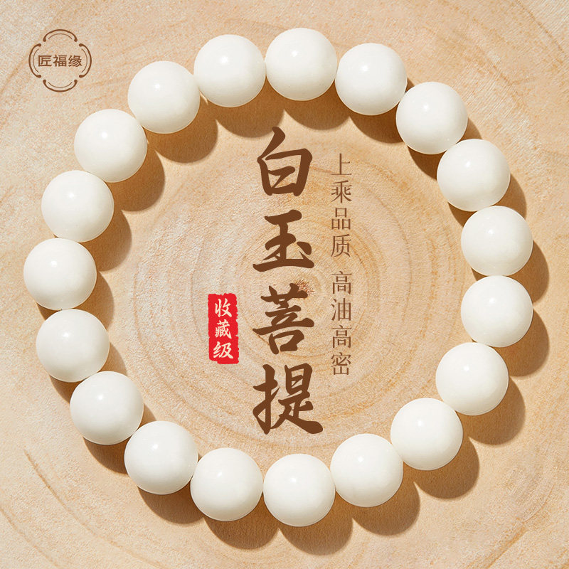 【盘玩首选】白玉菩提桶珠手串图片