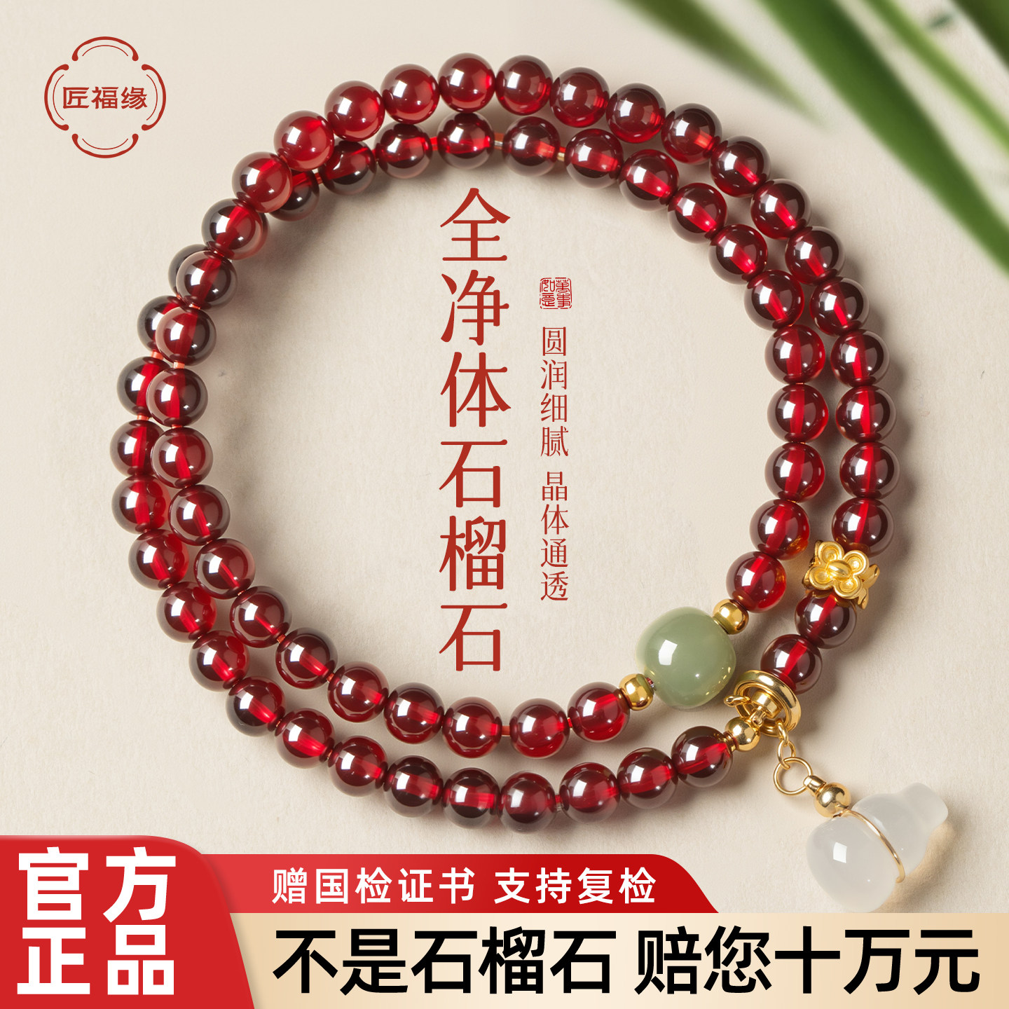 天然全净体石榴石和田玉葫芦手串图片