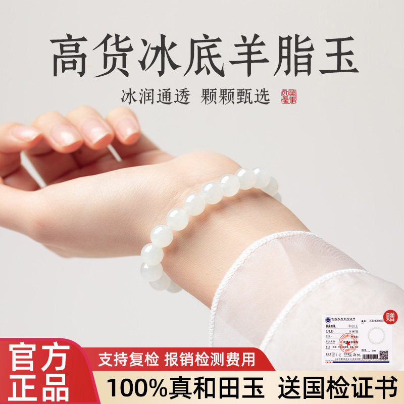 天然羊脂白和田玉手串女士晴水白玉收藏品手链女七夕节礼物送女友