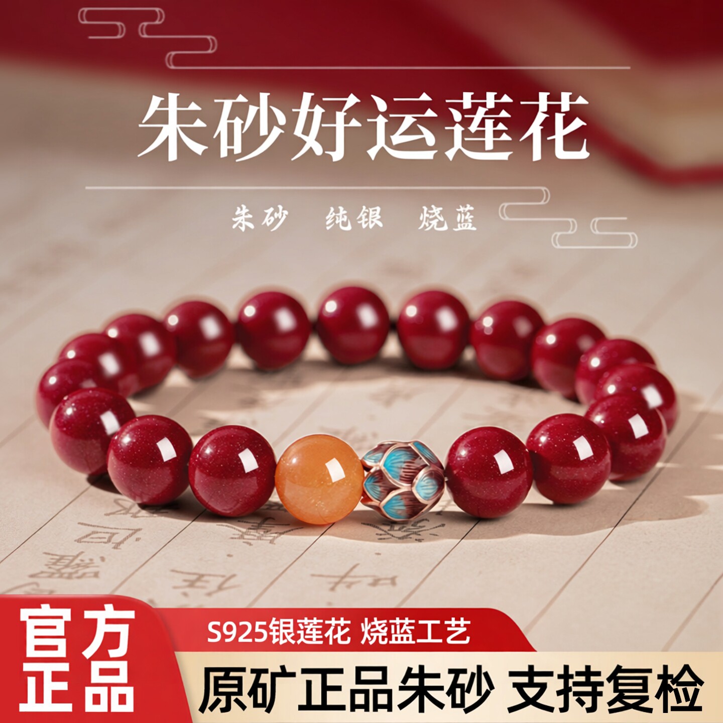 朱砂好运莲花手串女款白鹿同款手链送女友礼物正品本命年紫金砂