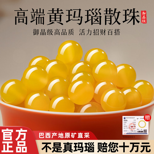 【黄玛瑙】散珠DIY串珠