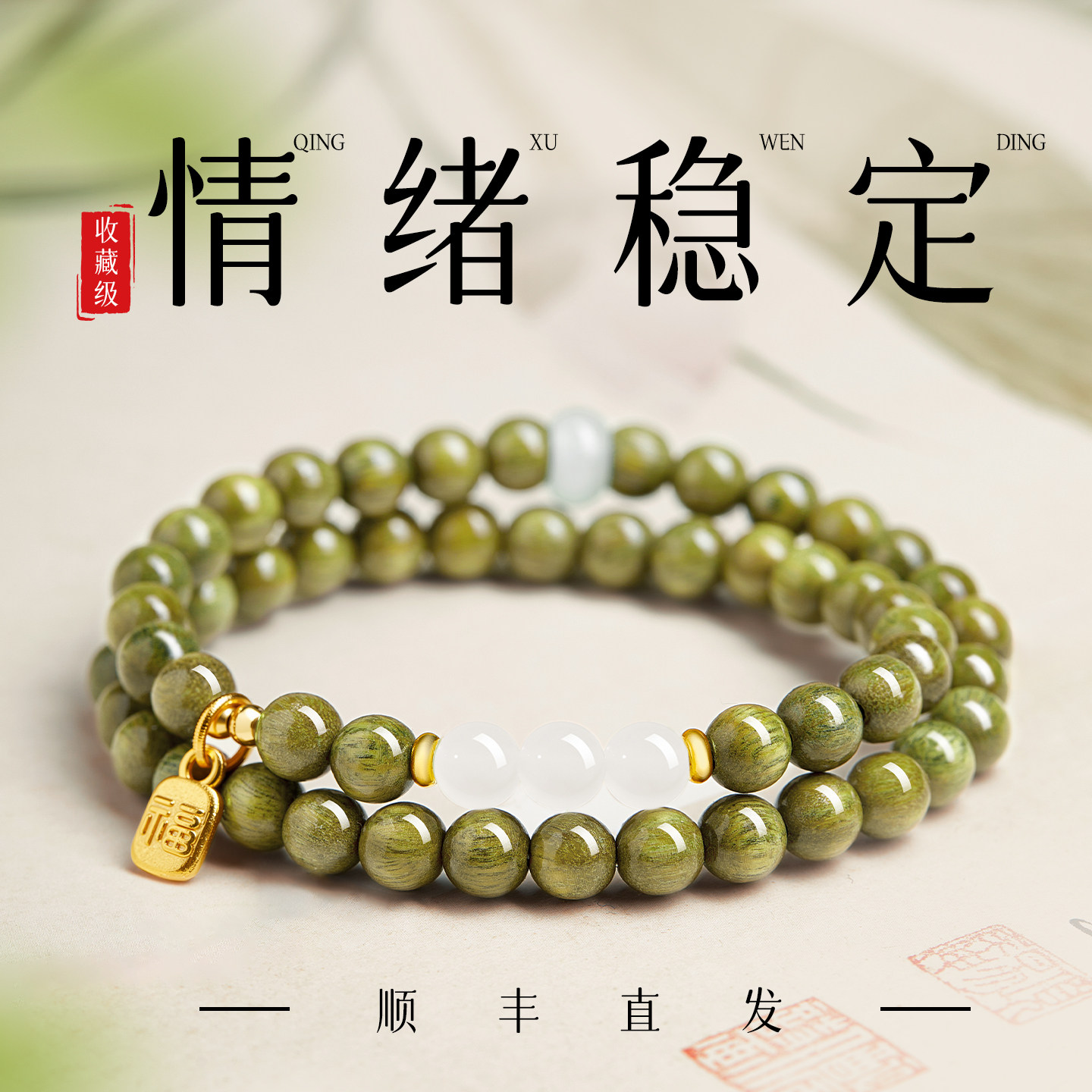 天然绿檀木手串羊脂白玉女款转运水晶多圈手链沉香文玩和田玉正品