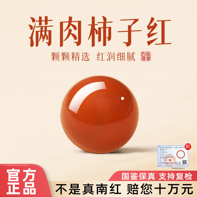 天然满肉柿子红保真南红散珠收藏级原矿单珠冰飘配珠diy手串配件