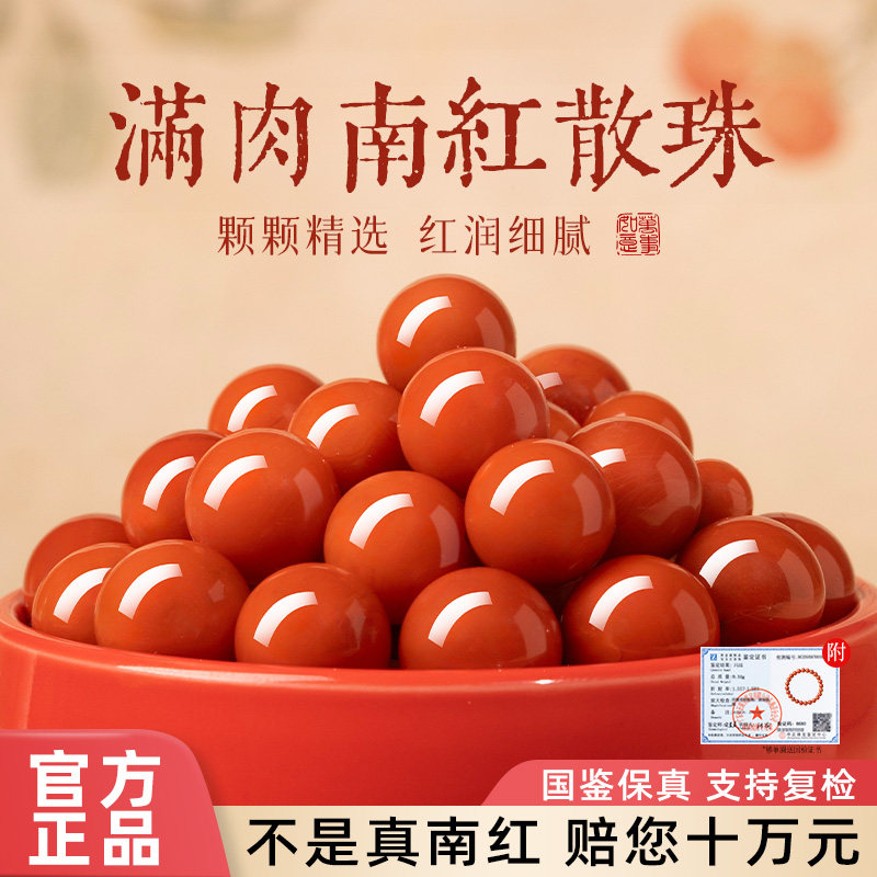 天然满肉南红散珠南红玛瑙散珠单珠高货柿子红珠子配珠diy手串女