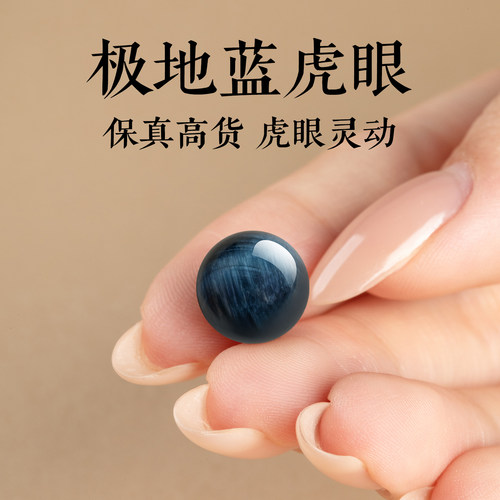【100%国鉴保真】蓝虎眼散珠