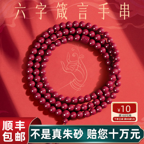 【官方质保】保真朱砂108颗手串