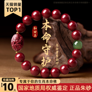 天然朱砂手串男女手链正品官方旗舰店本命佛普贤虚空藏菩萨和田玉