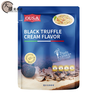欧萨意大利面酱肉黑松露奶油风味200g袋装 拌面粉酱披萨牛排汉堡