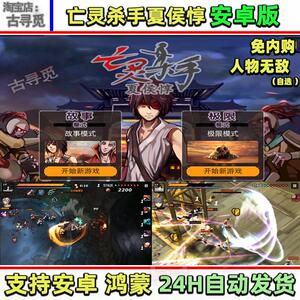 亡灵杀手夏侯惇 人物无敌免无限勾玉金币 安卓游戏畅玩版经典怀旧