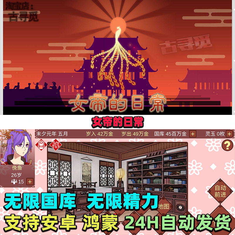 女帝的日常(无限国库精力)安卓手机游戏畅玩版 模拟经营