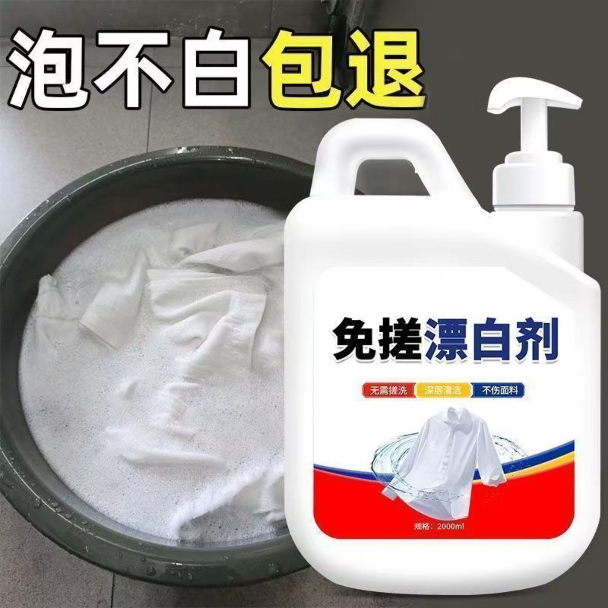 干洗店专用白衣还原剂去黄去渍串色增白衬衫白色衣物发黄免搓洗白