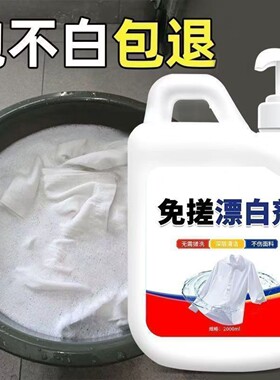 干洗店专用白衣还原剂去黄去渍串色增白衬衫白色衣物发黄免搓洗白