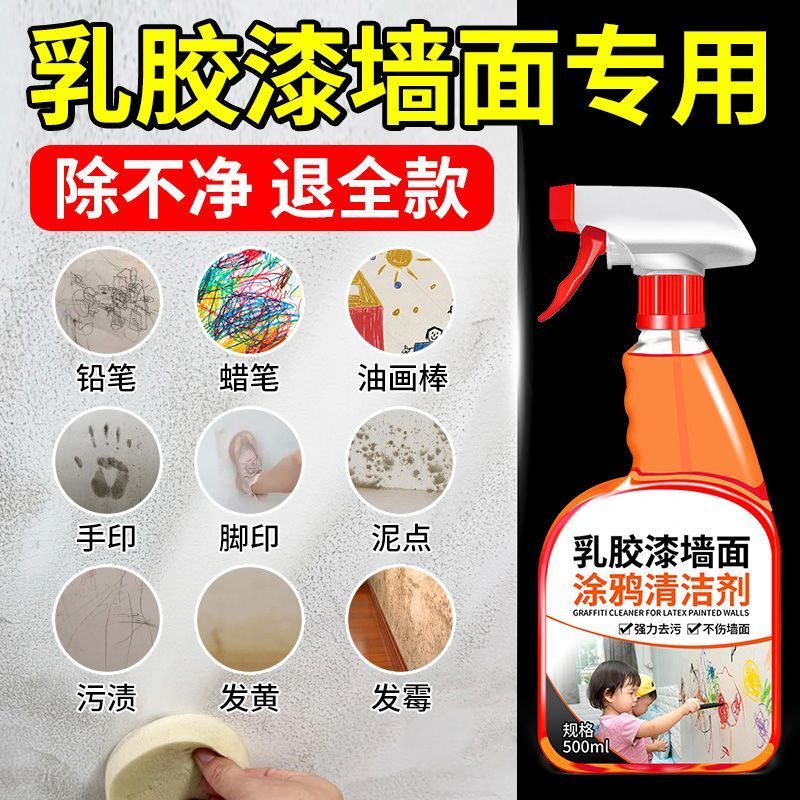 墙面去污神器墙壁去污墙上污渍去除涂鸦清洁擦墙面污渍墙纸清洁剂