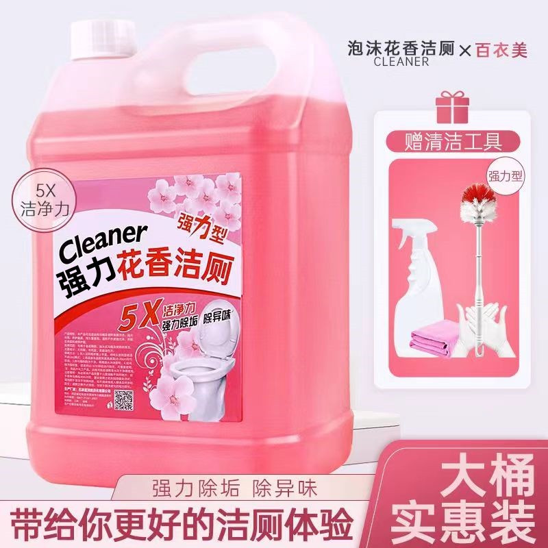 花香洁厕灵液净厕所卫生间马桶清洁剂强力除臭尿垢泡沫型家用批发