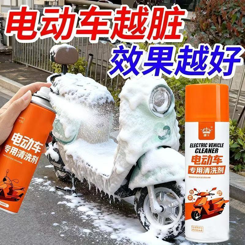 电动车摩托车外壳清洁泡沫液