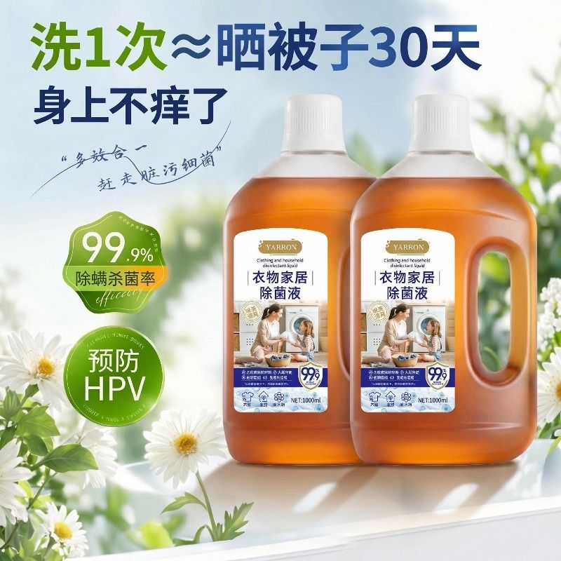【洗衣除菌推荐】衣物除菌液洗衣杀菌宠物除螨儿童玩具留香除味