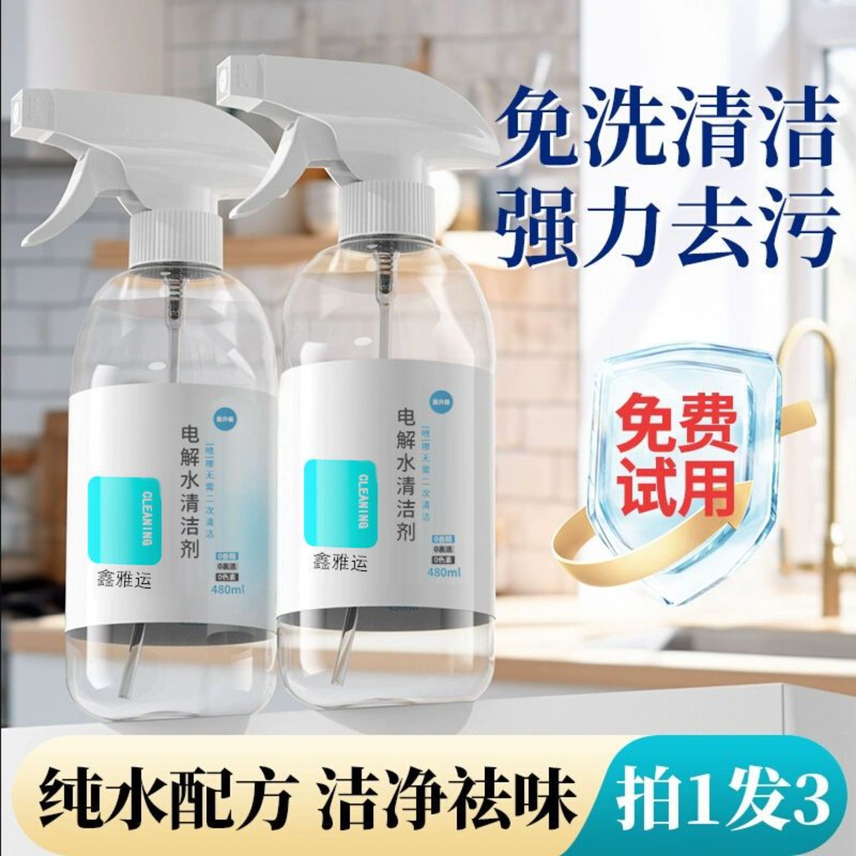 多用电解水清洁剂玩具爬垫除菌除味除油去污多功能清洁电解质喷雾