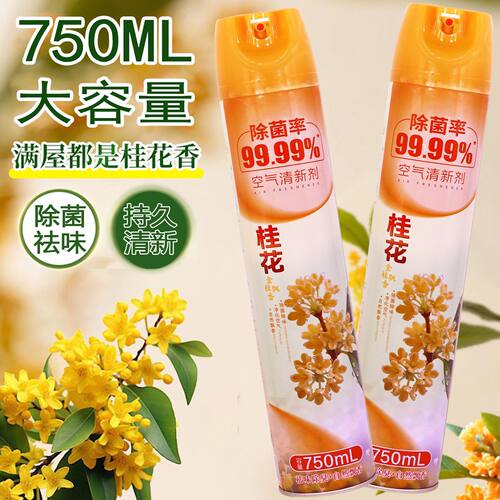 750ml空气清新剂车内桂花香卫生间除臭家用除异味喷雾除菌芳香剂