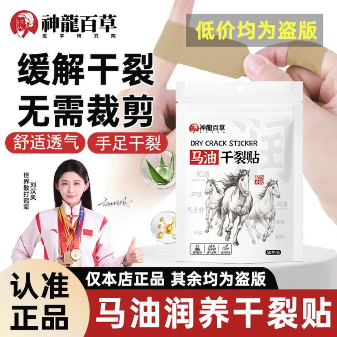 【研究室出品】神龙百草马油贴冬季润养手指脚跟睡眠防裂贴敷