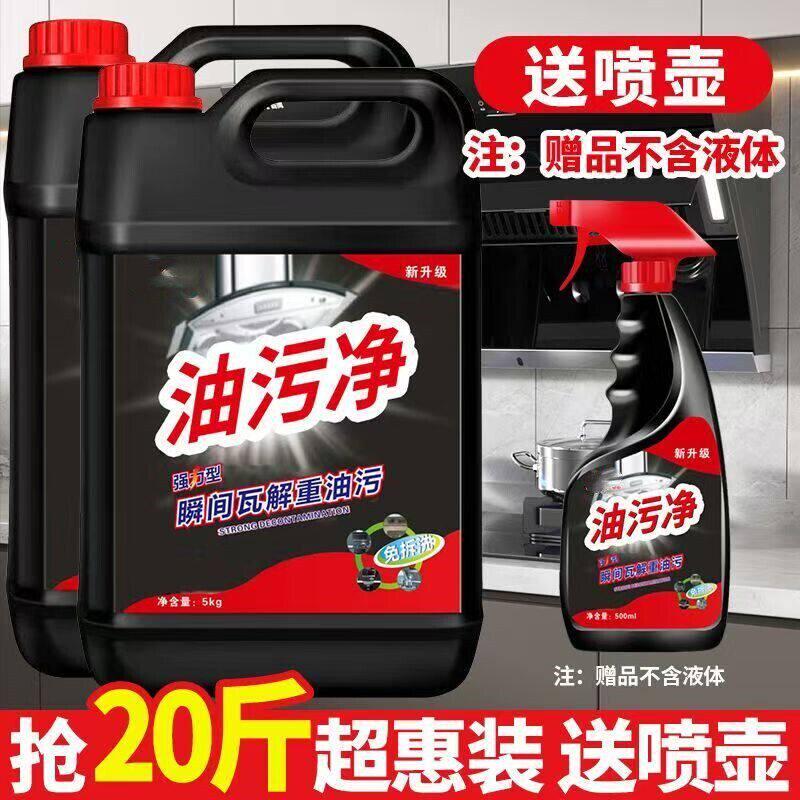 【强力除油剂】10-20斤厨房油烟净清洁剂去油污净渍地板灶台瓷砖