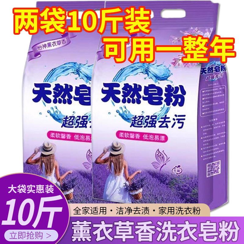 超值家用10斤洗衣粉天然皂粉官方旗舰店正品批发持久留香强力去污