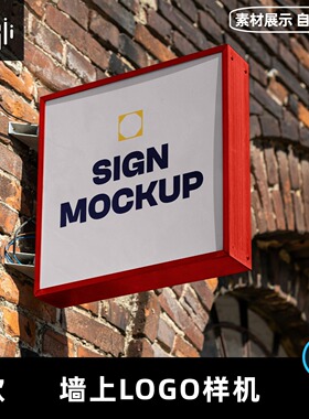 户外墙上品牌形象店铺LOGO标志指示牌展示PSD贴图样机PS设计素材