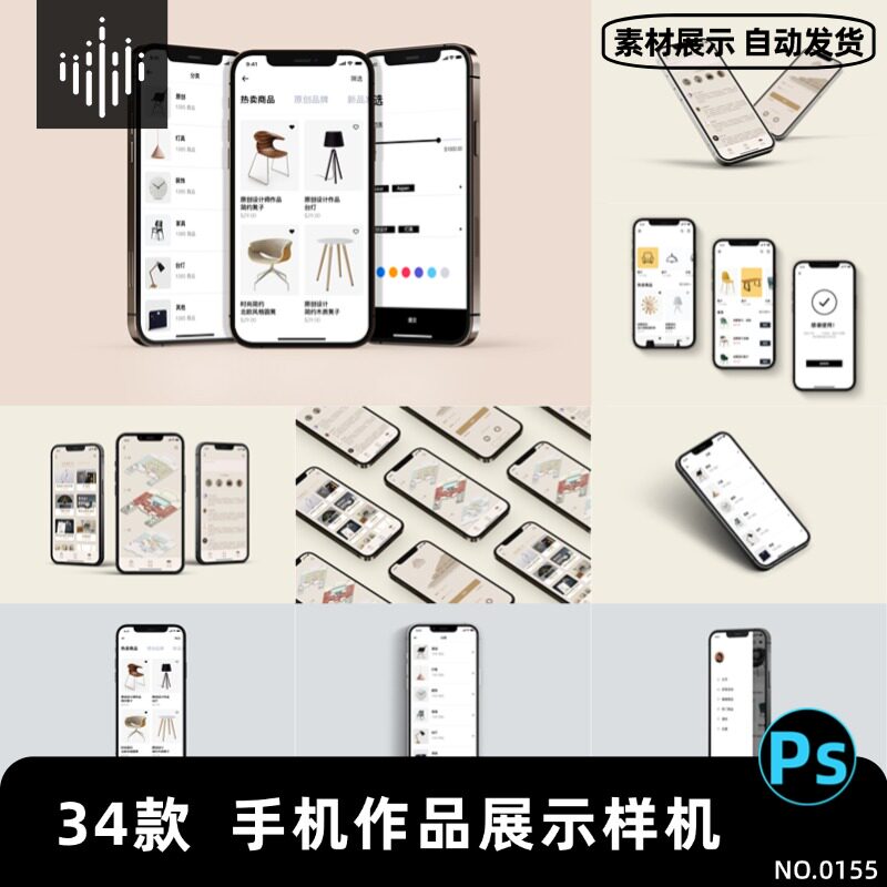 手机屏幕平铺展示样机ui界面样机作品智能贴图设计效果ps热卖模板