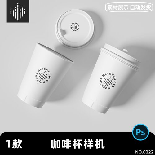 咖啡杯纸杯包装品牌LOGO标志VI展示贴图样机PSD设计素材ps效果图 - 封面