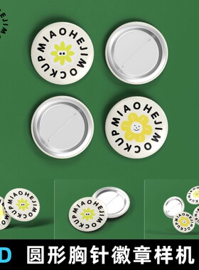 圆形金属胸针徽章别针贴图样机文创周边VI设计作品效果图素材PSD
