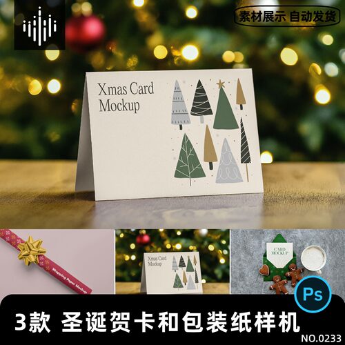 圣诞贺卡包装纸圣诞节邀请函贺卡祝福卡PSD设计素材智能贴图模板 - 封面