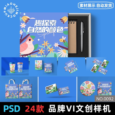 品牌文创产品帆布包手机壳海报名片包装礼盒VI样机psd设计素材