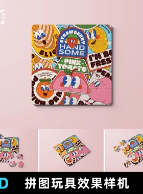 儿童益智拼图拼板印花图案文创设计效果图展示PSD贴图样机素材PS