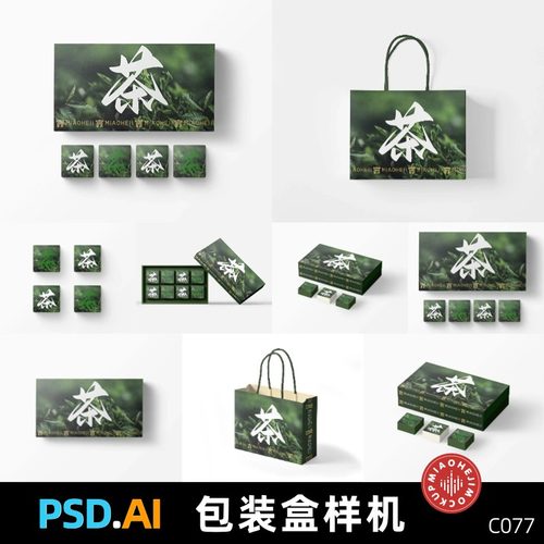 礼盒包装盒整套茶叶月饼糕点ai刀模刀版展开图ps贴图样机素材psd