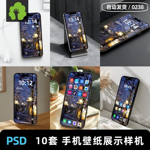 10套桌面平放靠墙手机壁纸样机智能贴图PSD模板素材锁屏界面替换