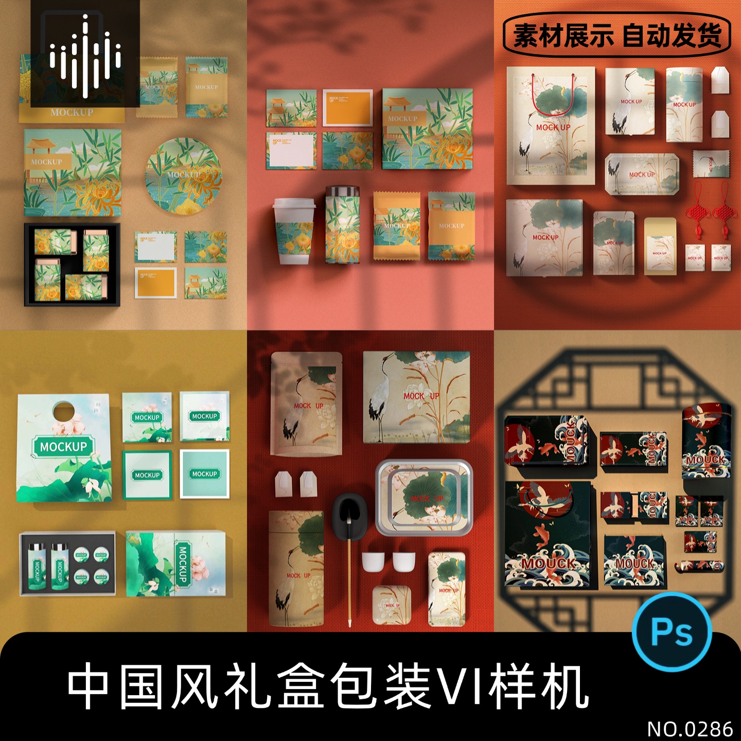毕设品牌文创中国风茶叶中秋礼盒产品包装样机效果图VI智能PS贴图