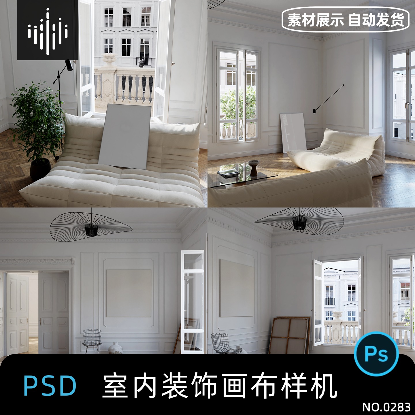 27款室内家居装饰画效果展示样机mockup智能贴图psd设计素材模版