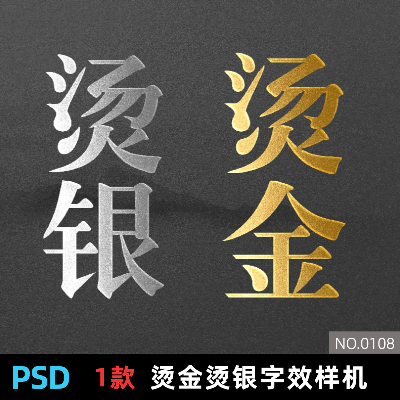 烫金烫银PS特效字LOGO字体海报模版文字效果样式样机PSD设计素材