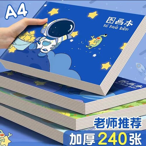 a4加厚幼儿园图画本男生女孩绘画本美术本子画纸专用纸素描涂鸦本